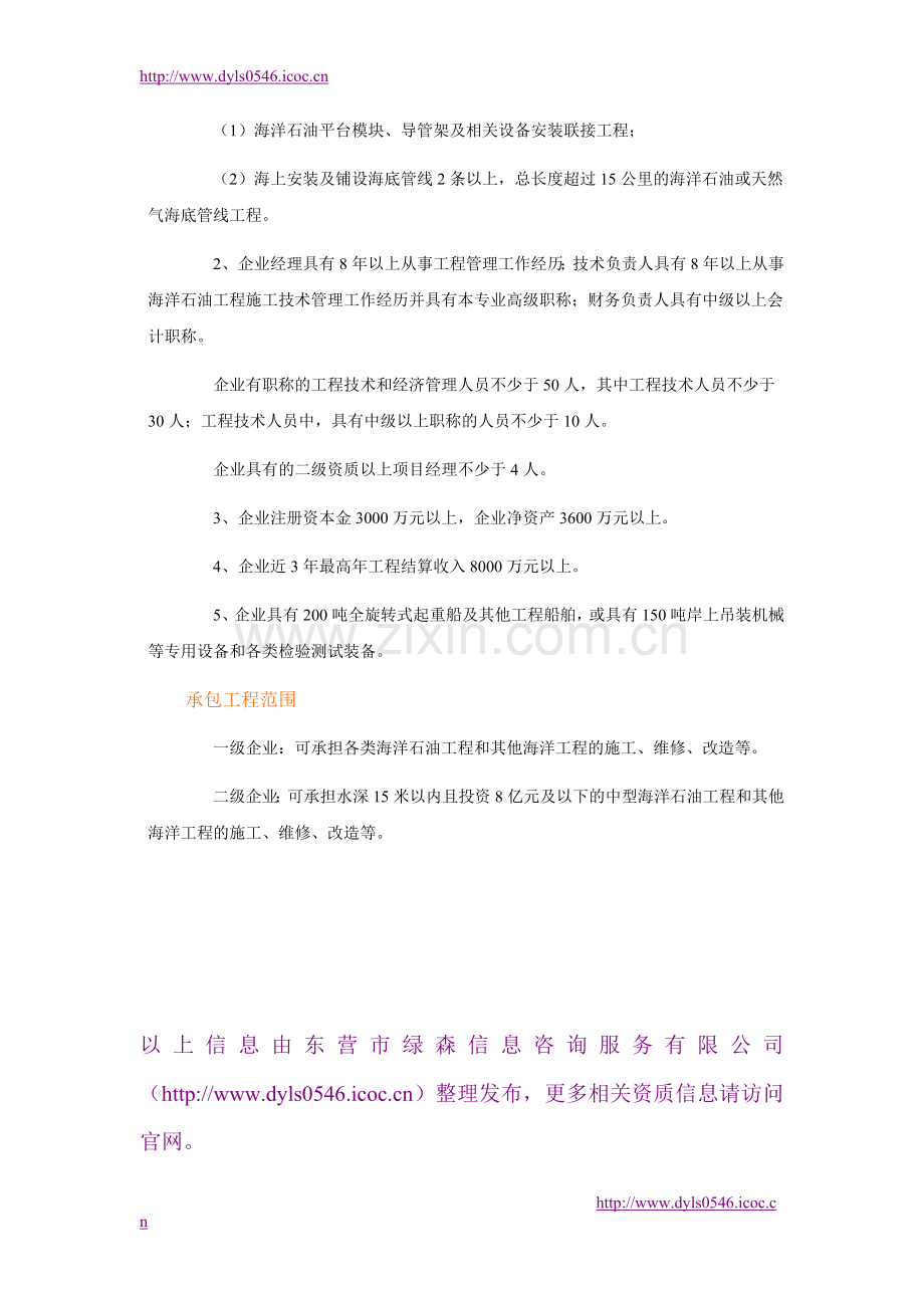 海洋石油工程专业承包企业资质等级标准.doc_第2页