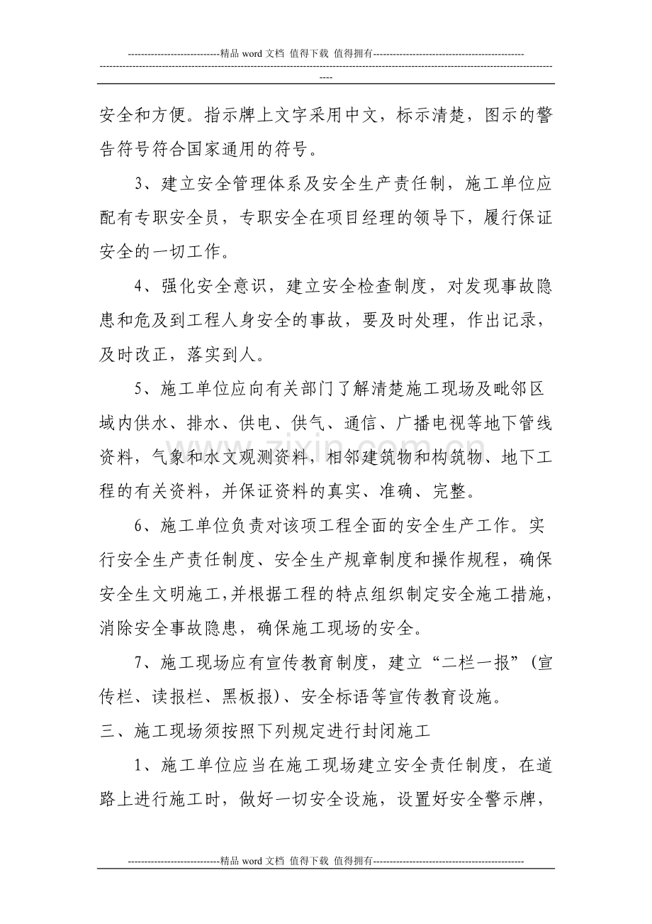 园林绿化工程安全文明施工规范(修改).doc_第2页