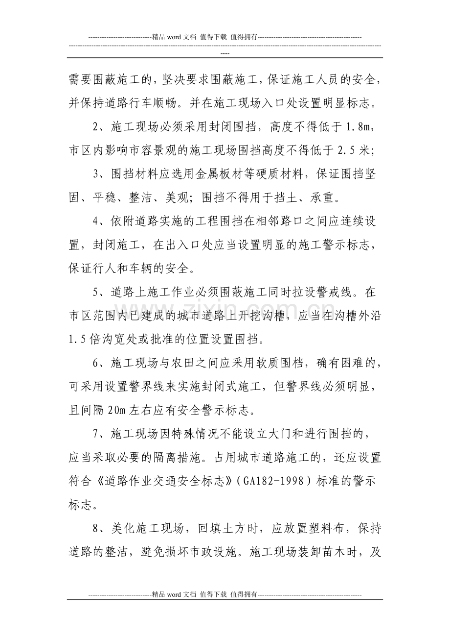 园林绿化工程安全文明施工规范(修改).doc_第3页