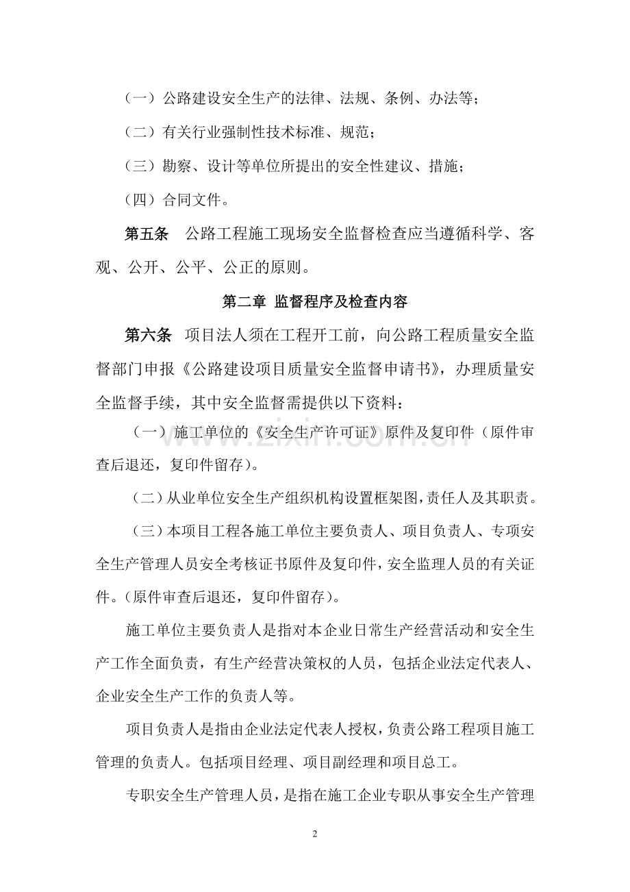 山西省公路工程施工现场检查办法(已改).doc_第3页