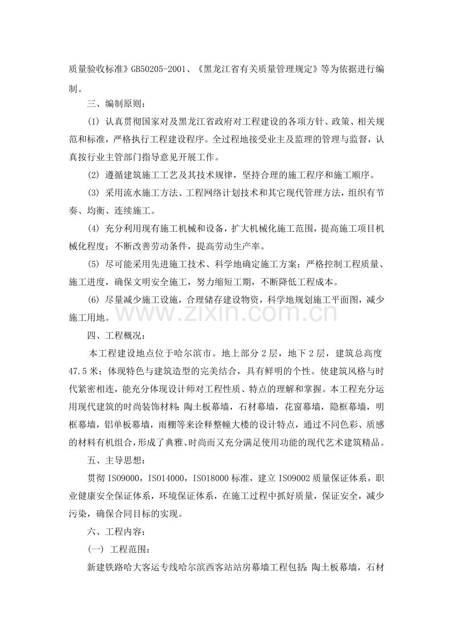 玻璃幕墙施工组织设计.docx_第2页