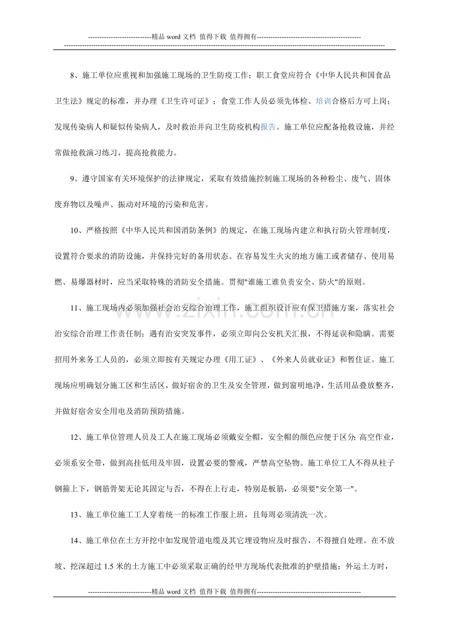 工地安全文明施工管理制度22.doc_第2页