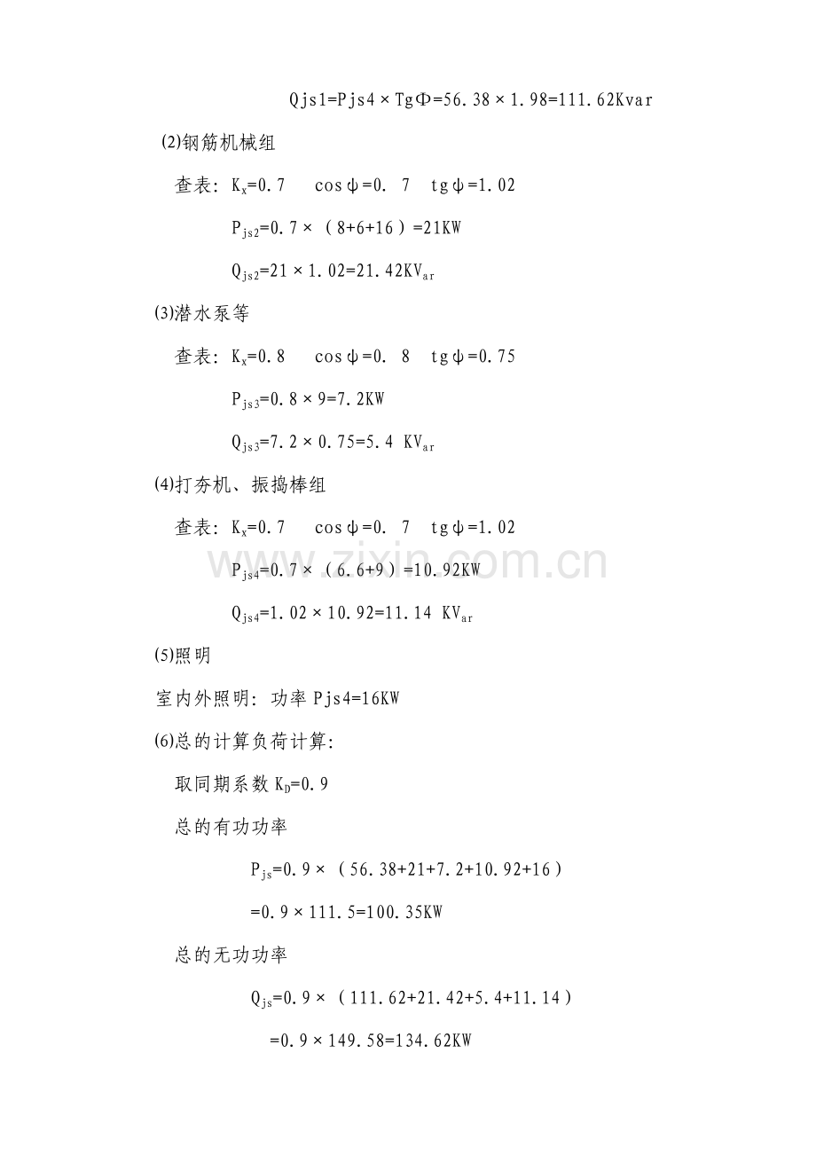 临时用电施工组织设计(钢筋加工场).doc_第3页