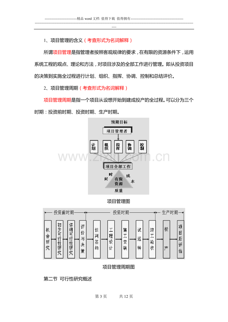 《工程经济学》辅导资料十.doc_第3页