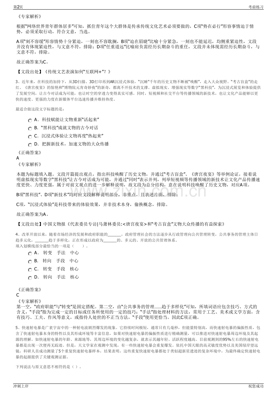 2024年广东汕头市濠江区企事业单位招聘笔试冲刺题（带答案解析）.pdf_第2页