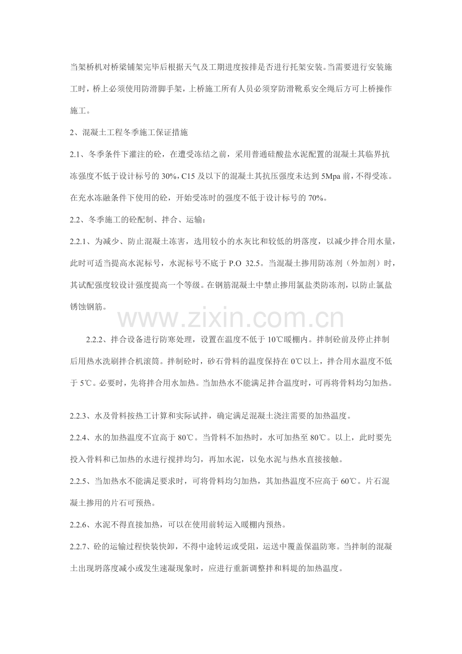 桥梁冬季施工方案.docx_第2页