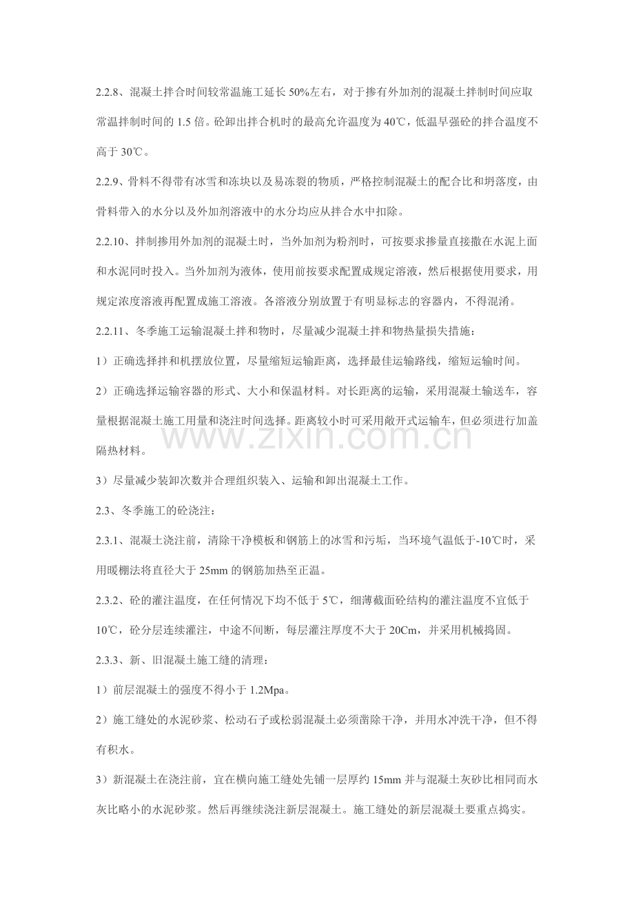 桥梁冬季施工方案.docx_第3页