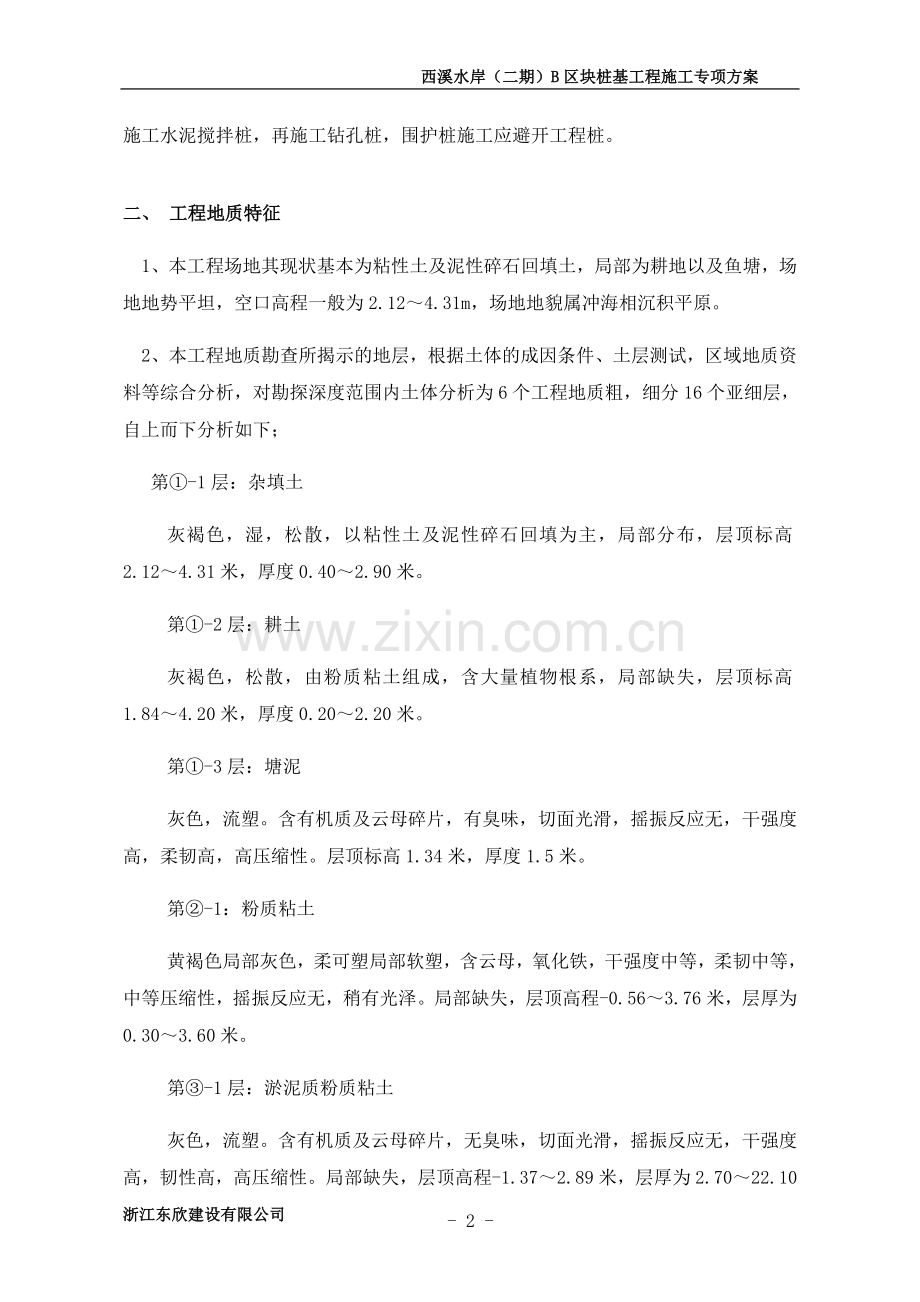 桩基工程专项施工方案.doc_第2页