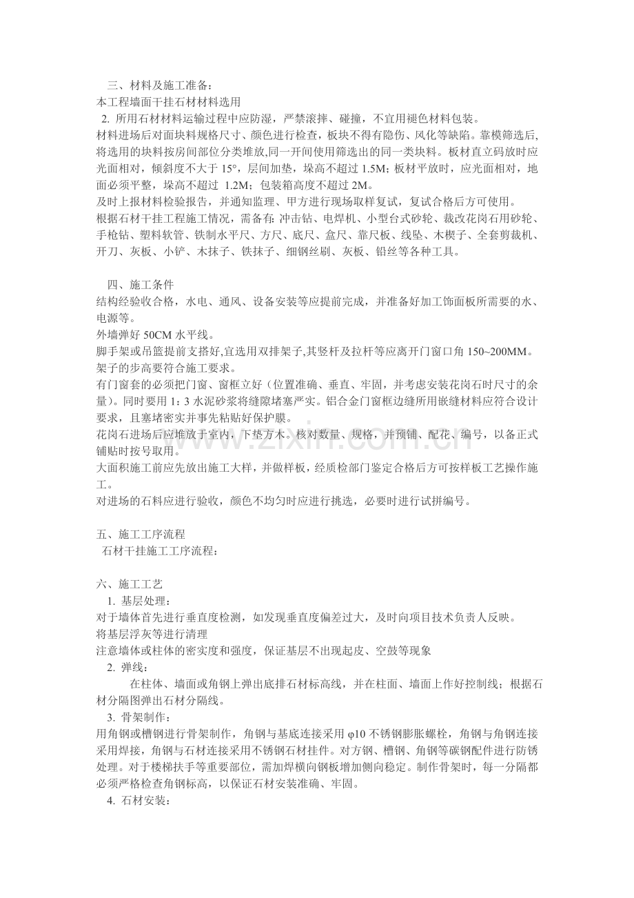 外墙施工专项方案.doc_第2页