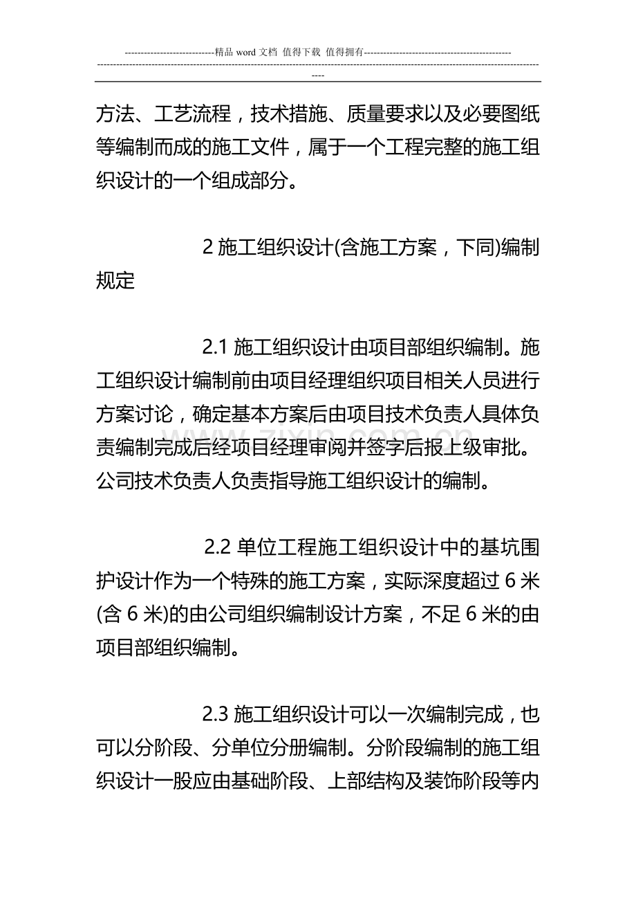 安全专项施工方案专家论证审批制度.doc_第2页