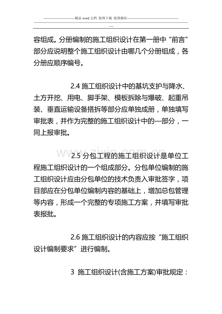 安全专项施工方案专家论证审批制度.doc_第3页