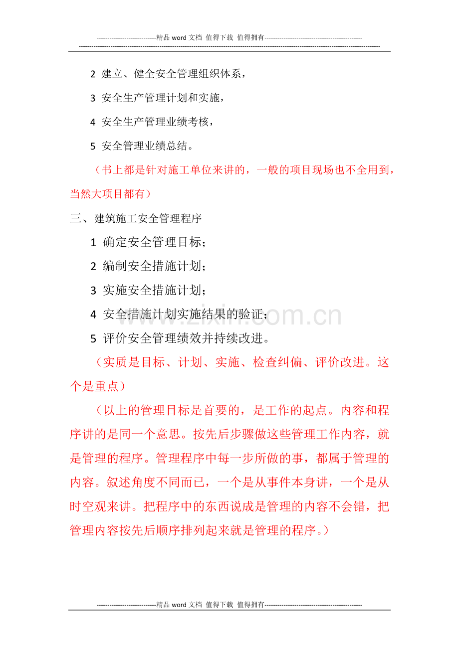 建筑工程安全管理学习体会.docx_第2页