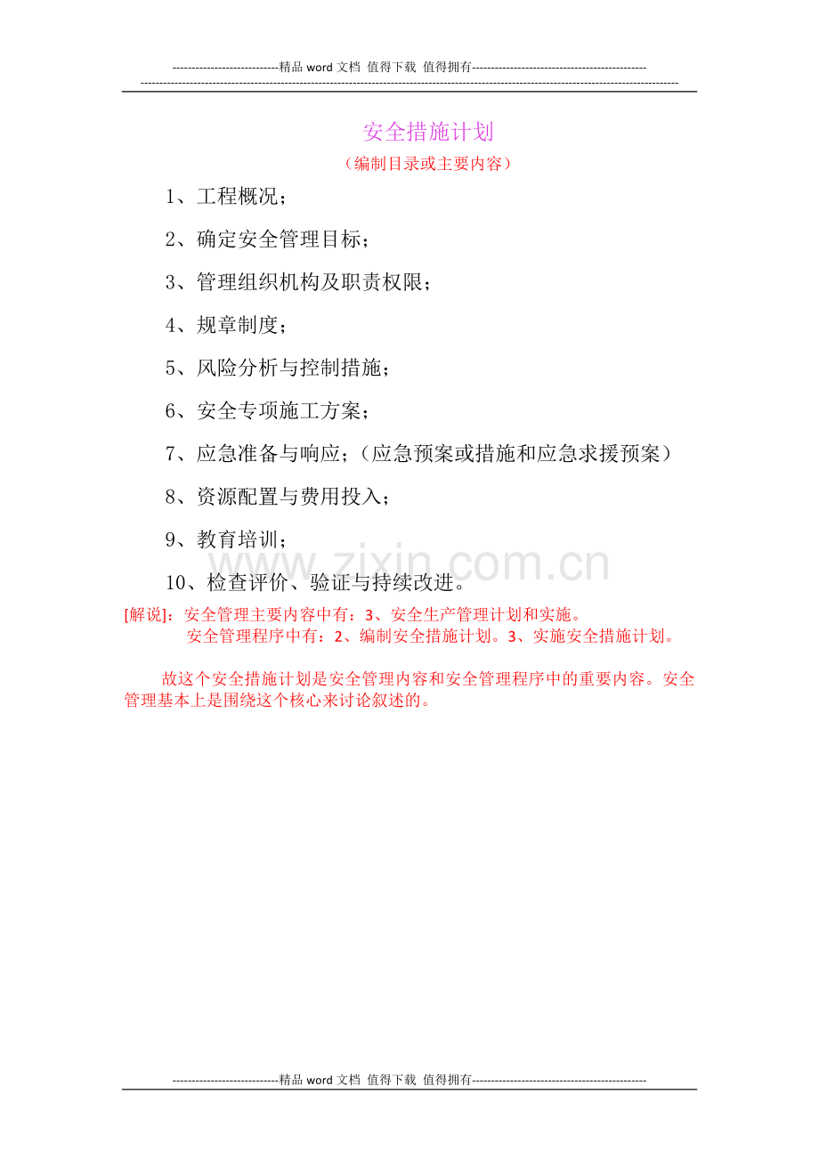 建筑工程安全管理学习体会.docx_第3页