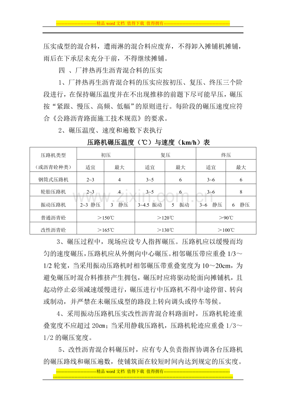 厂拌热再生沥青混凝土施工.doc_第3页