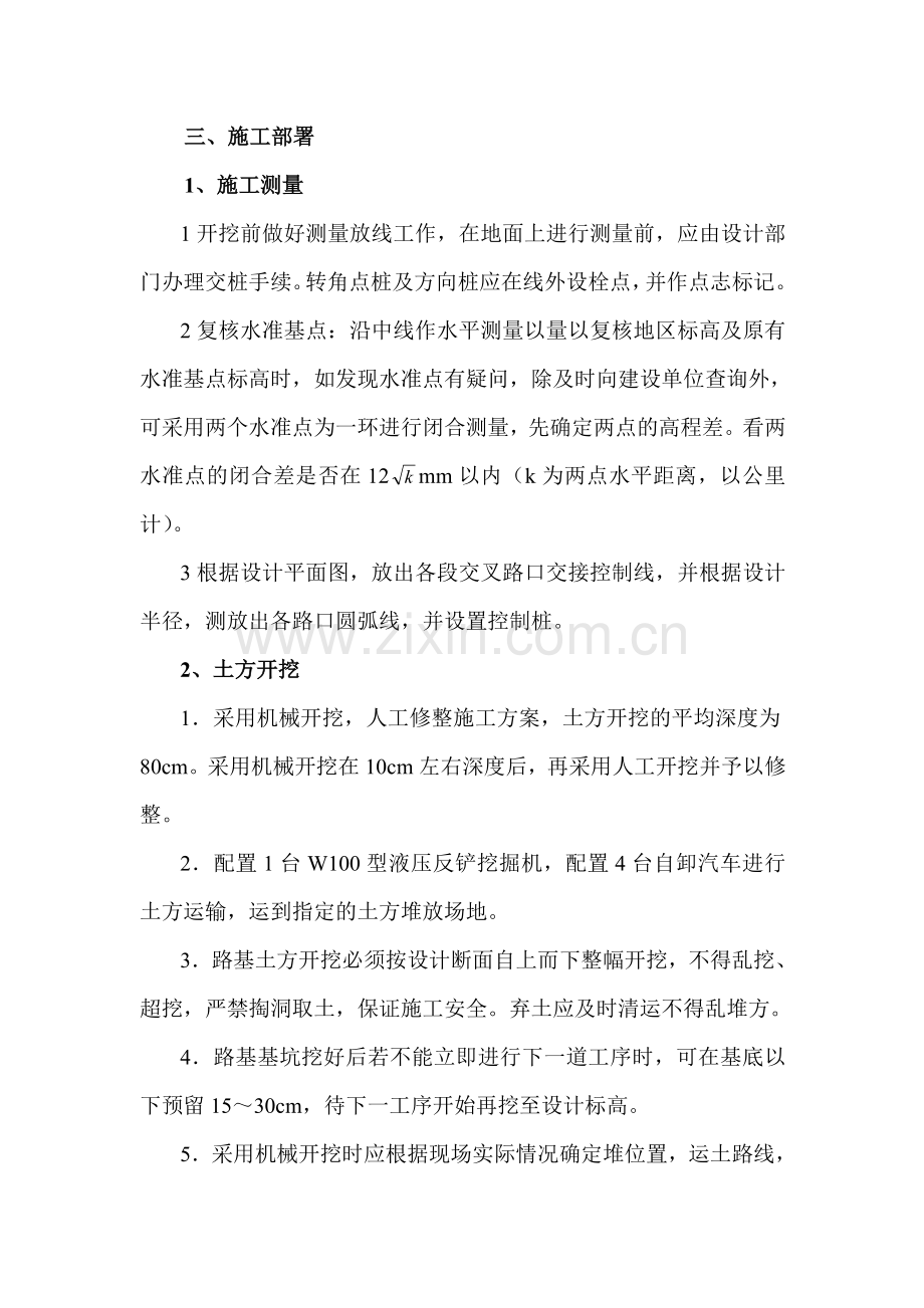 开口施工方案.doc_第2页