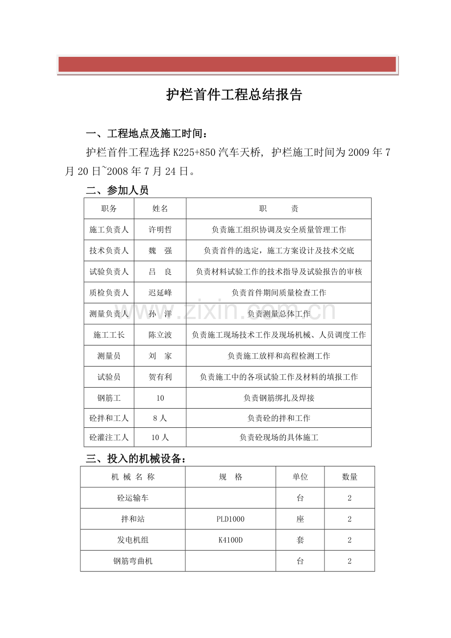 护栏底座施工工艺总结.doc_第2页