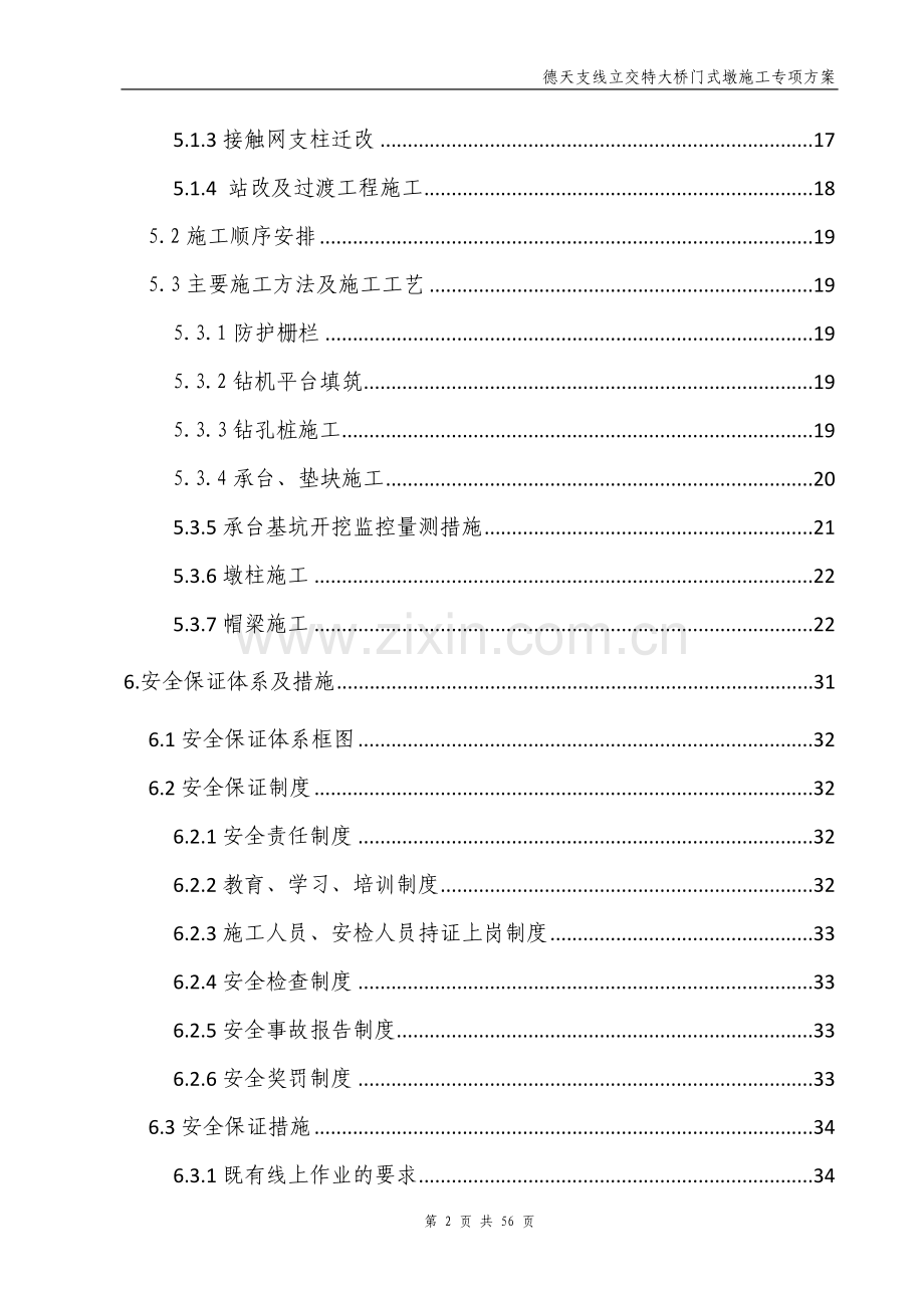 门式墩施工方案.doc_第2页