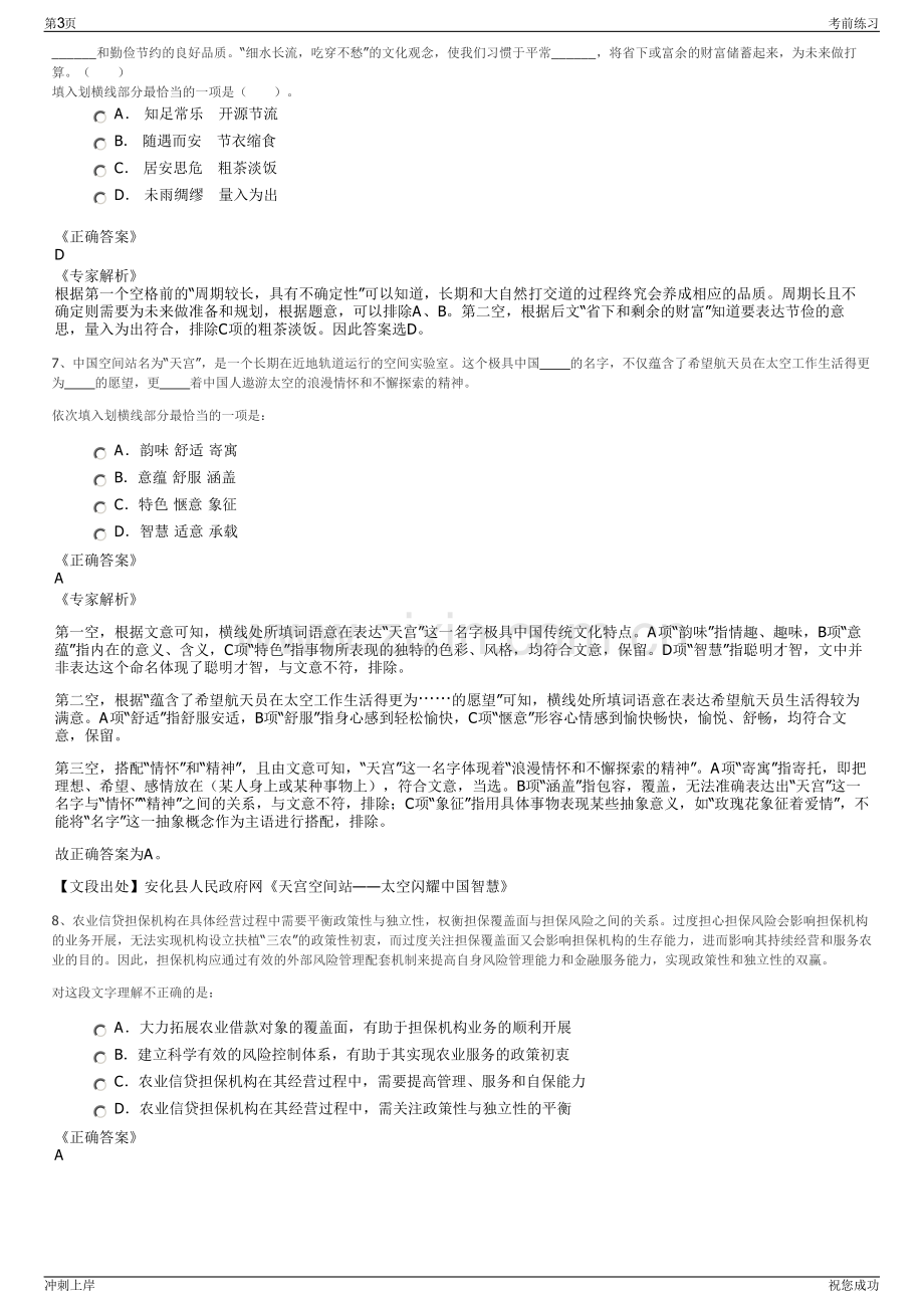 2024年台州市人力资源开发有限公司招聘笔试冲刺题（带答案解析）.pdf_第3页