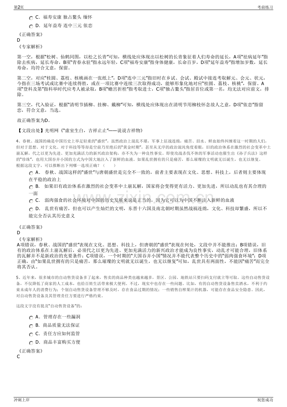 2024年中国邮政储蓄银行江西省分行招聘笔试冲刺题（带答案解析）.pdf_第2页