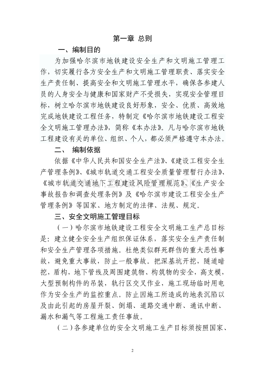 安全文明施工管理办法.doc_第2页