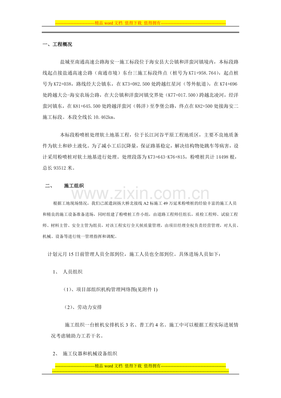 盐城至南通高速公路海安一施工标段公路施工组织设计.doc_第1页