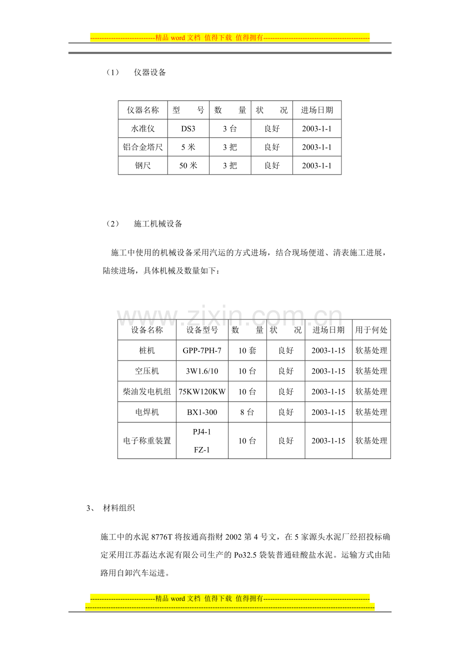 盐城至南通高速公路海安一施工标段公路施工组织设计.doc_第2页