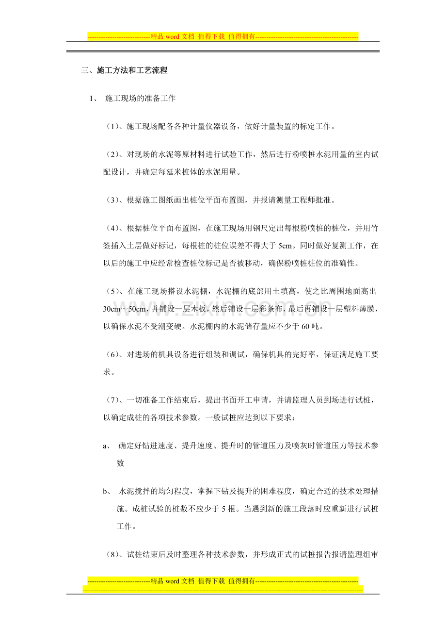 盐城至南通高速公路海安一施工标段公路施工组织设计.doc_第3页