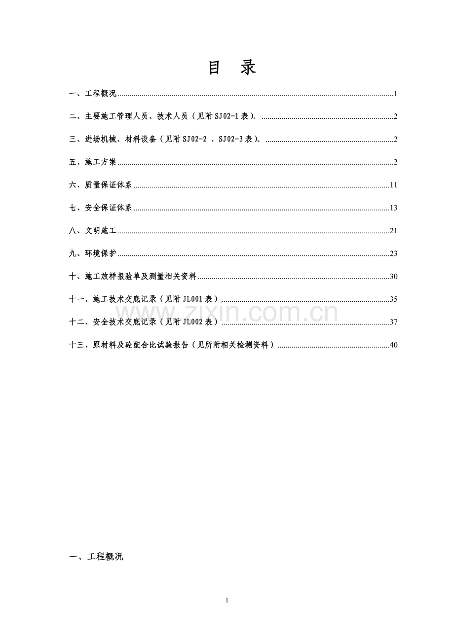 高峰分离立交桥盖梁首件施工方案.doc_第1页