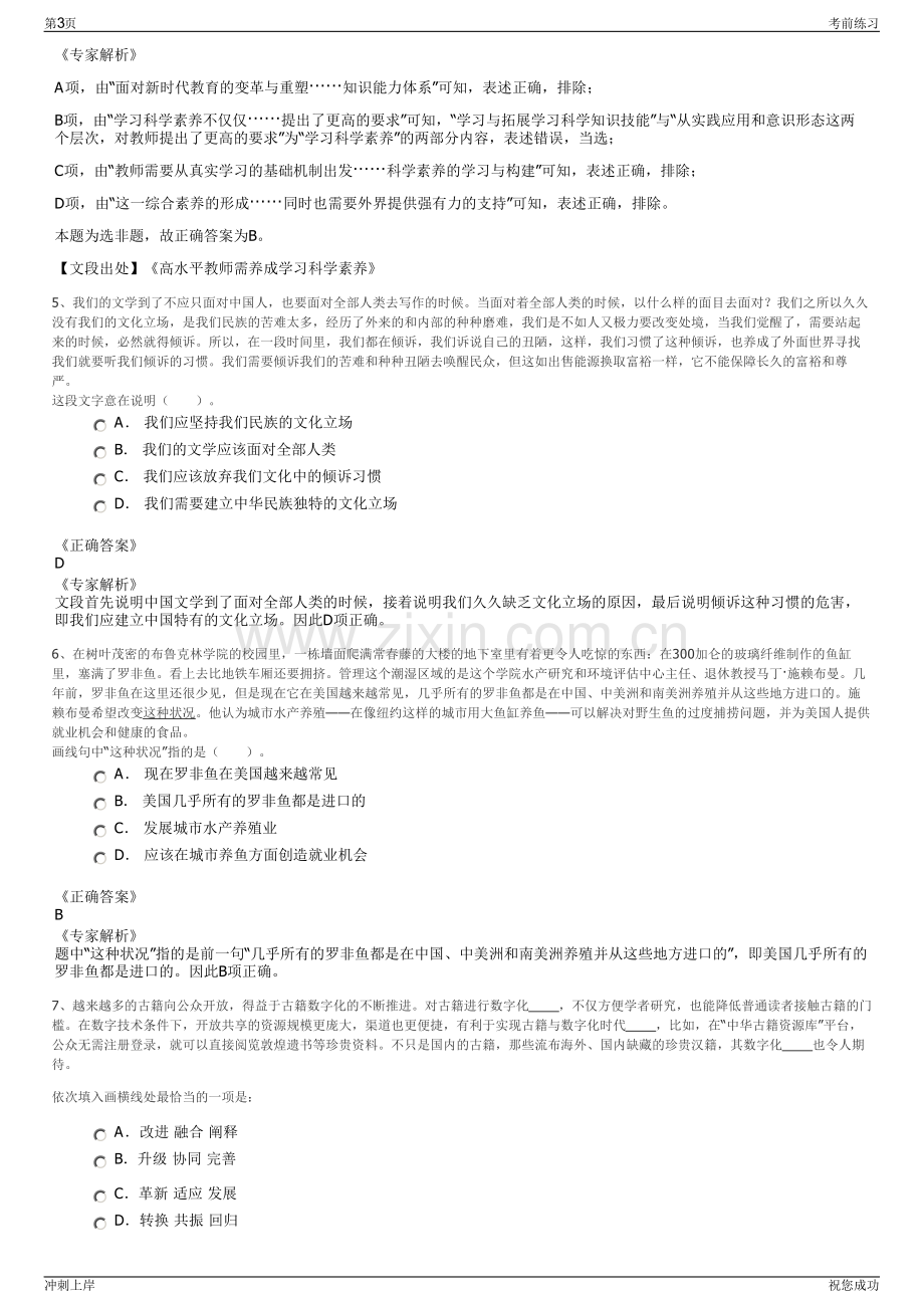 2024年福建南平市金融控股有限公司招聘笔试冲刺题（带答案解析）.pdf_第3页