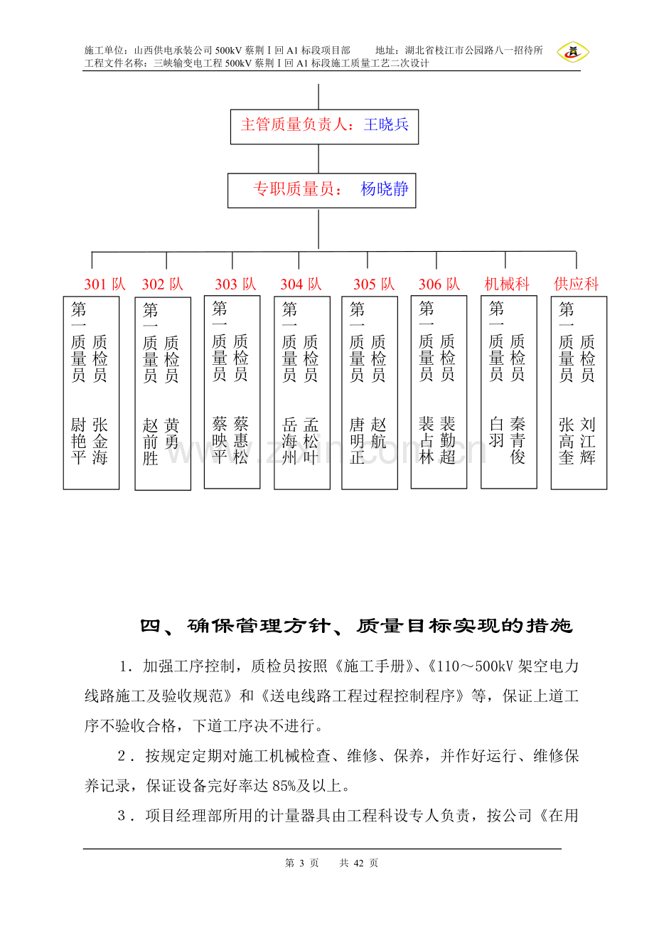 施工质量工艺二次设计05-03.doc_第3页