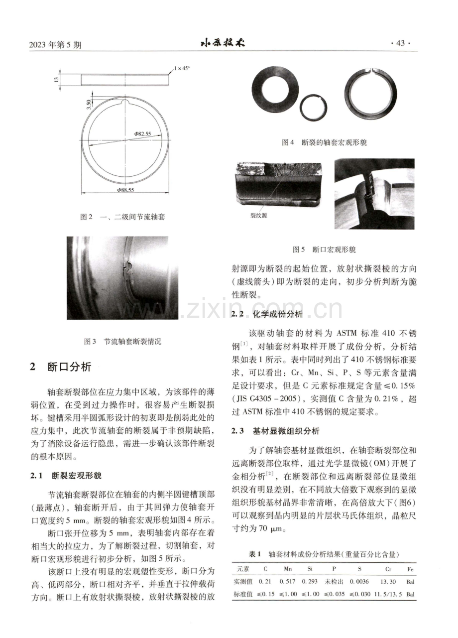 某电站多级离心泵节流轴套断裂机理分析及优化.pdf_第2页