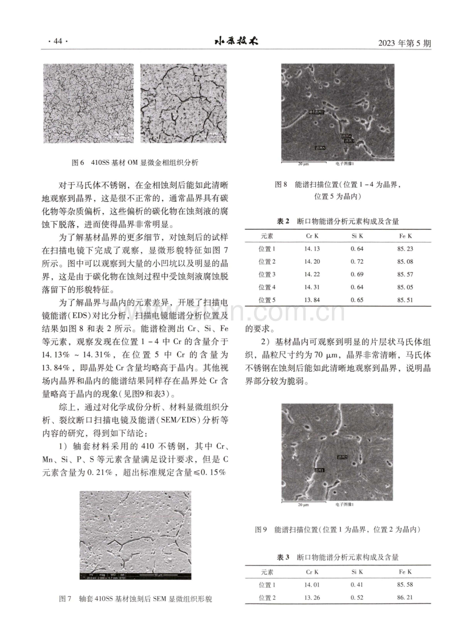 某电站多级离心泵节流轴套断裂机理分析及优化.pdf_第3页