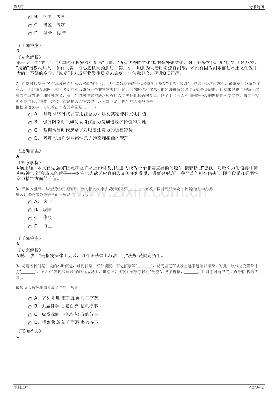 2024年新疆第一师棉麻有限责任公司招聘笔试冲刺题（带答案解析）.pdf_第3页