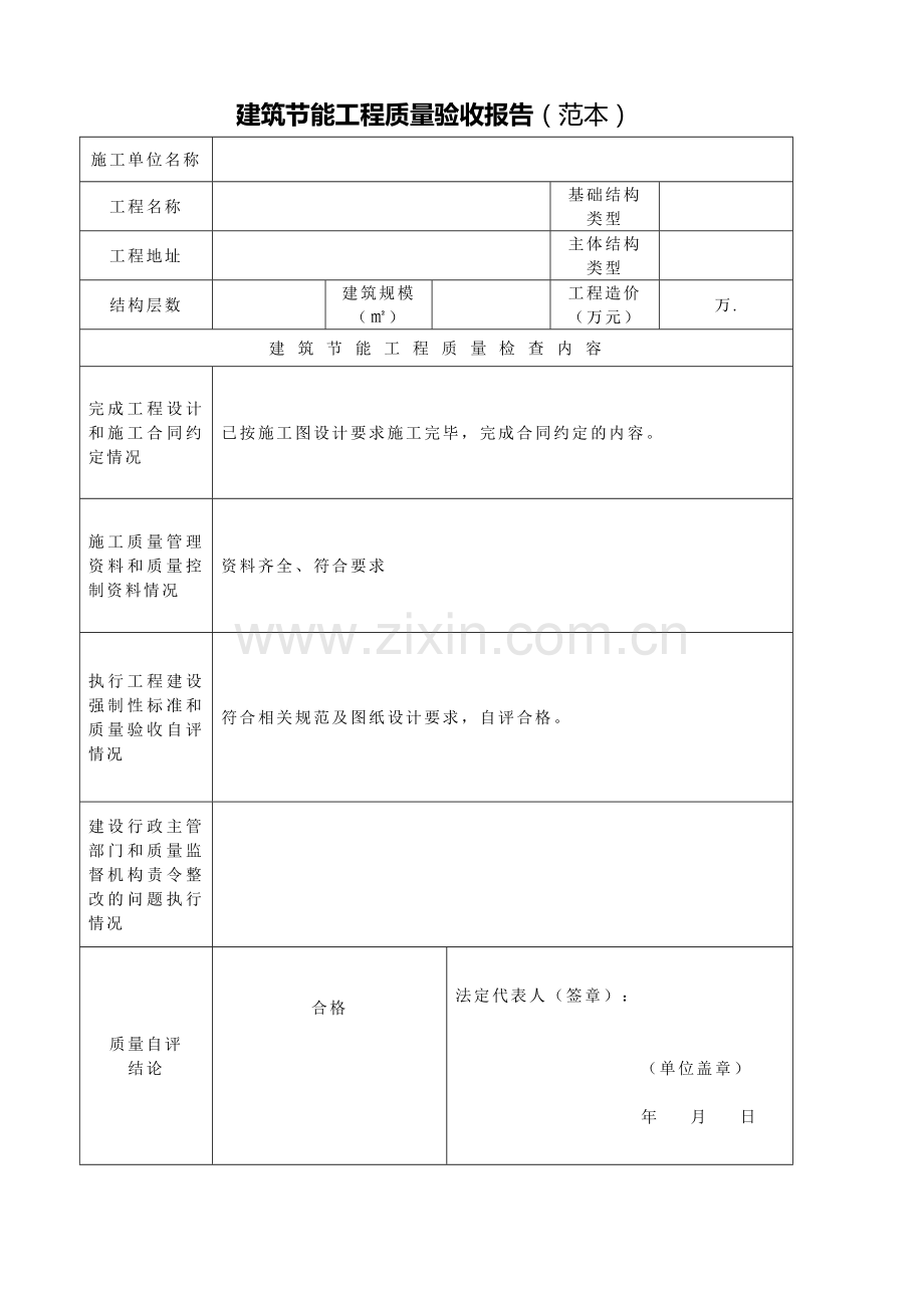 节能建设工程竣工验收合格报告范本.doc_第3页