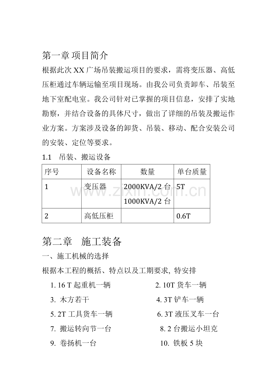 变压器及高低压柜吊装施工方案.docx_第3页