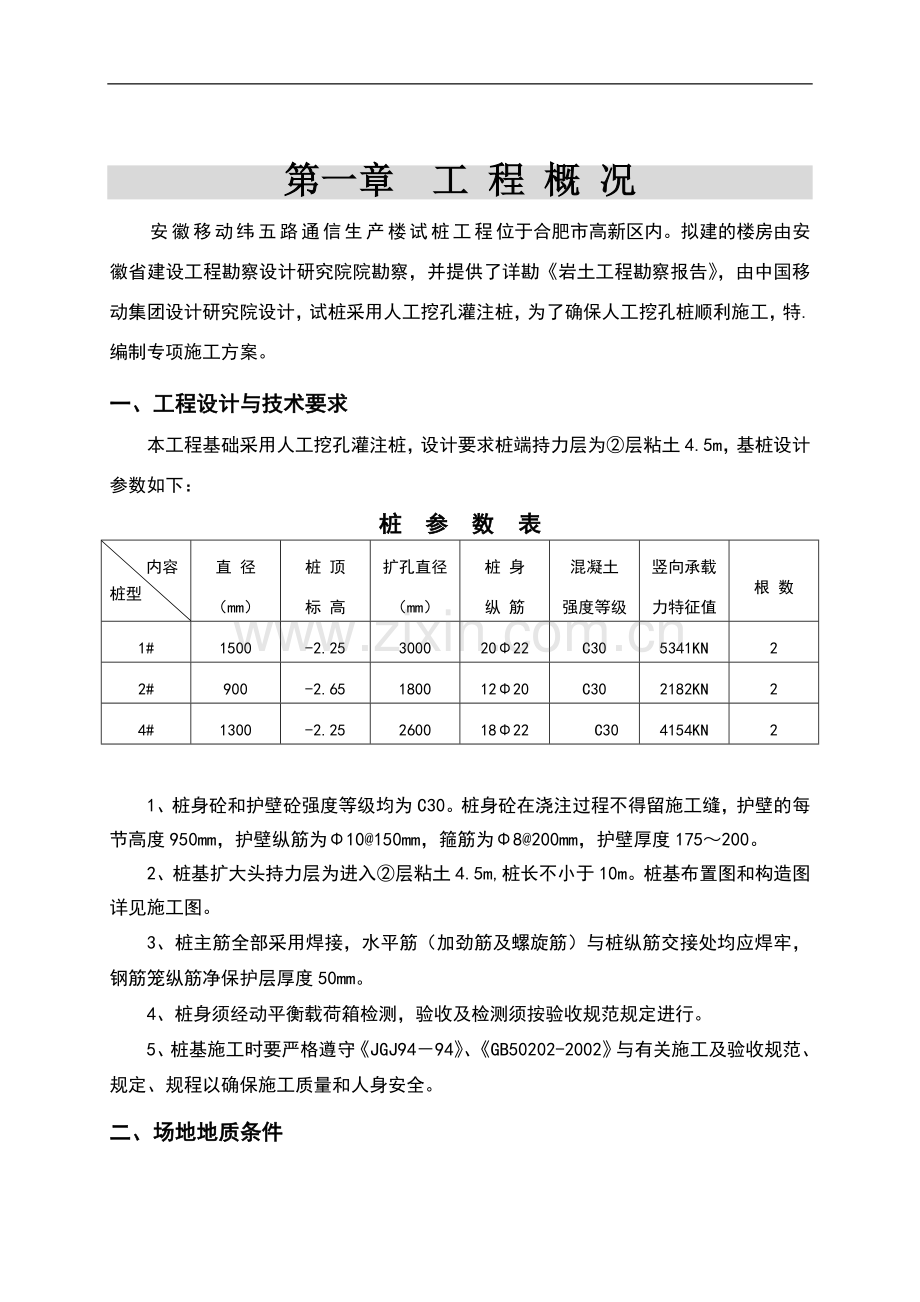 新加坡花园施工组织设计.doc_第2页