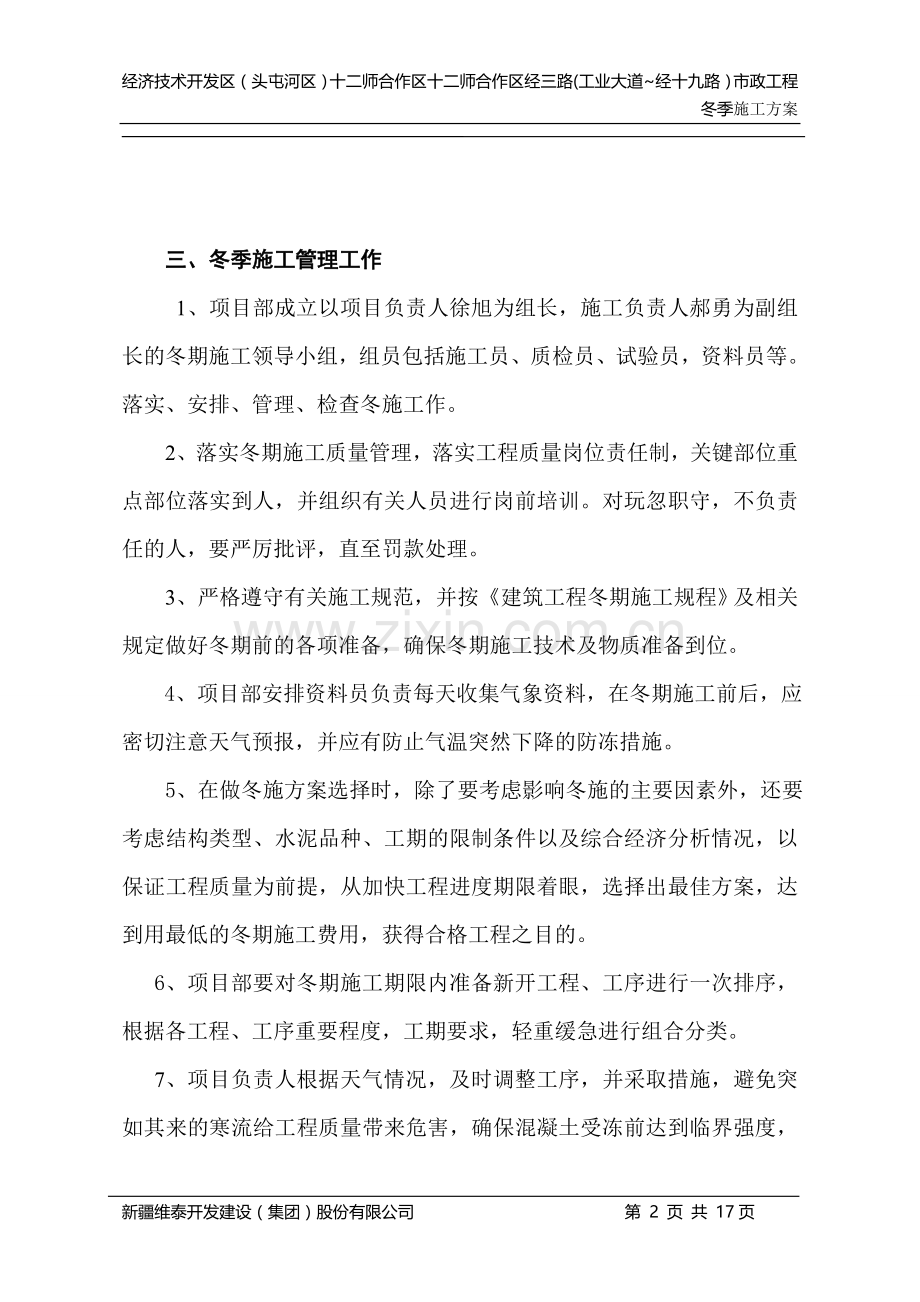 经三路污水管线冬季施工方案.doc_第2页