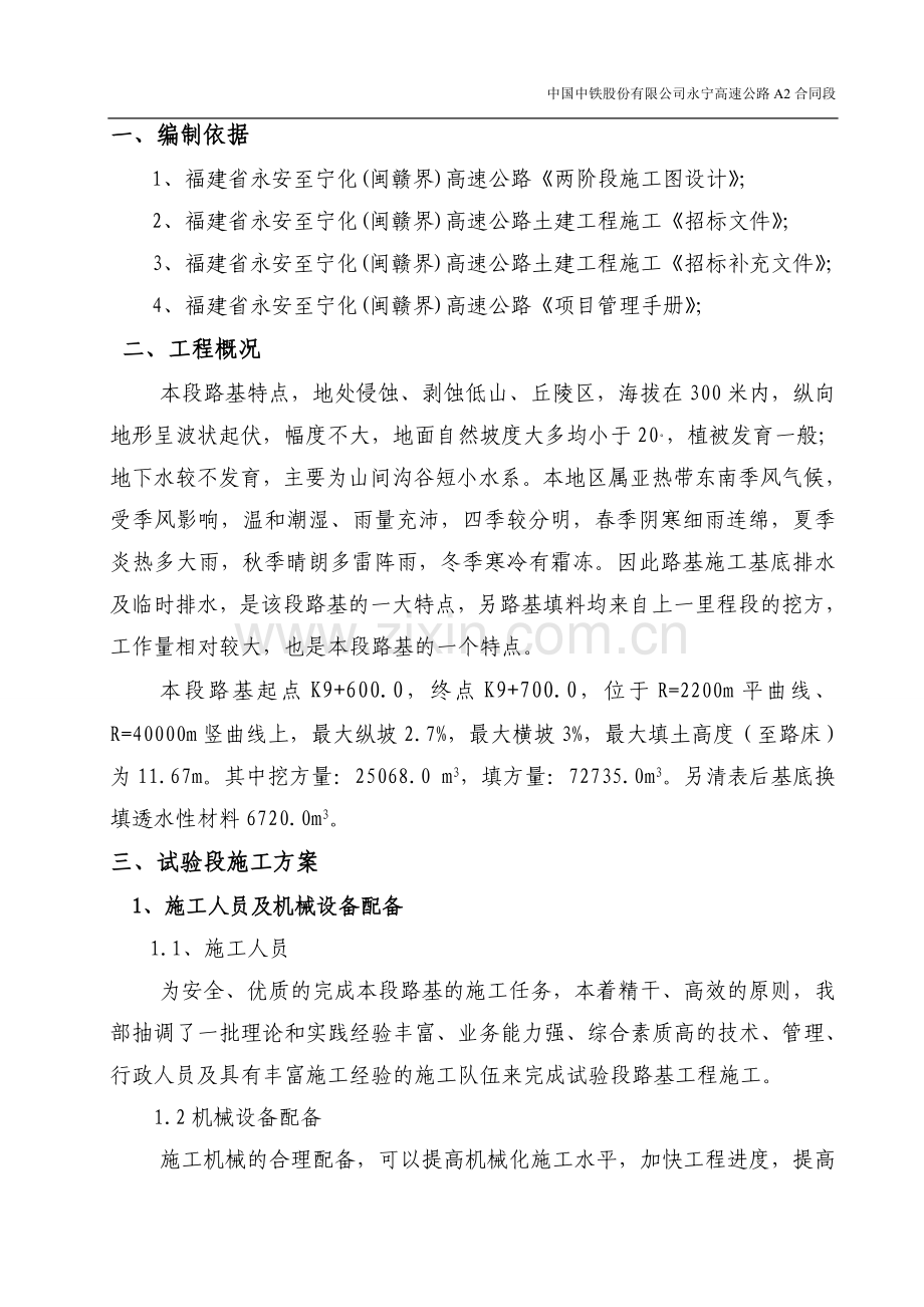 土方路基试验段施工方案.doc_第2页