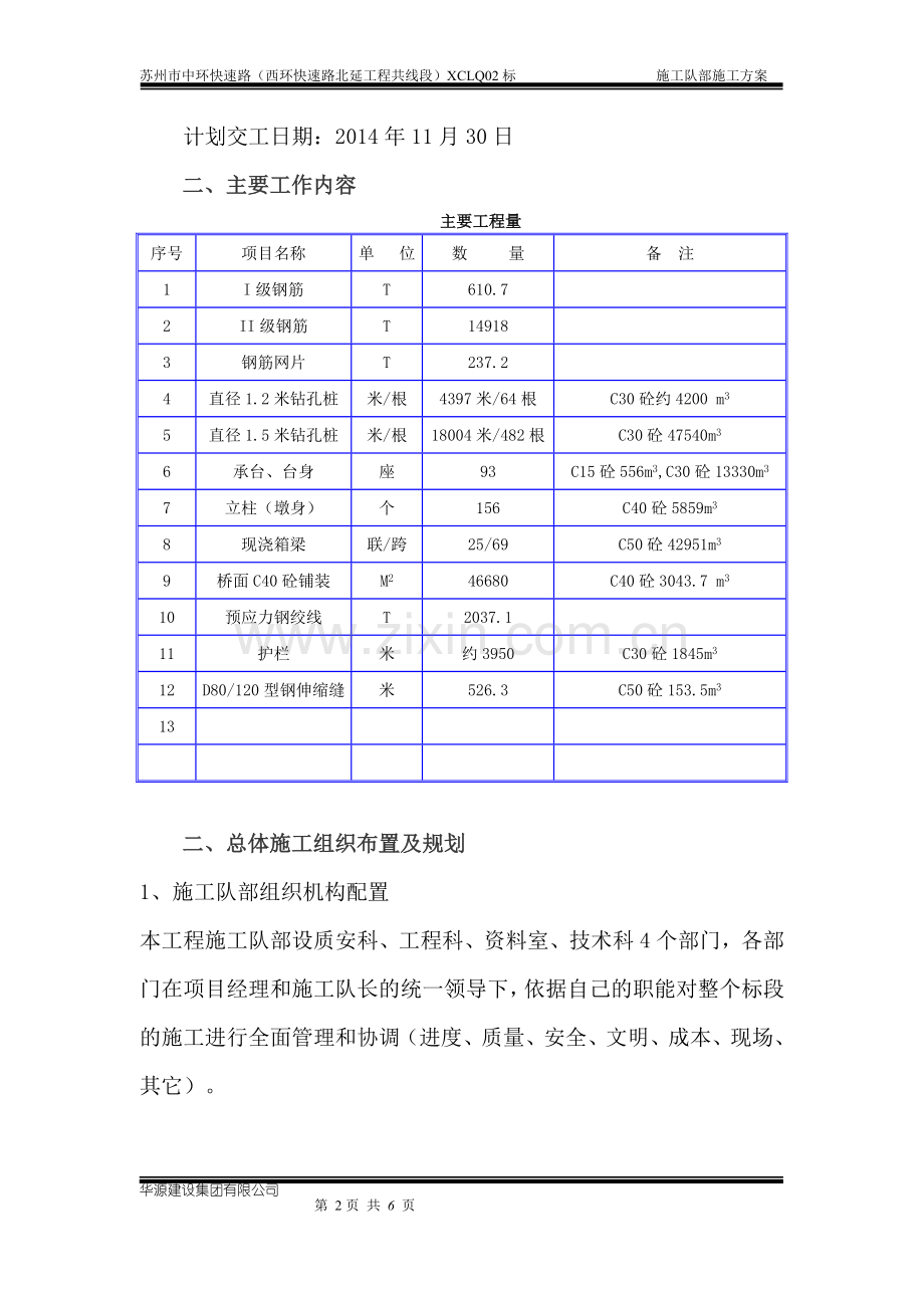 施工队部建设施工方案.doc_第3页