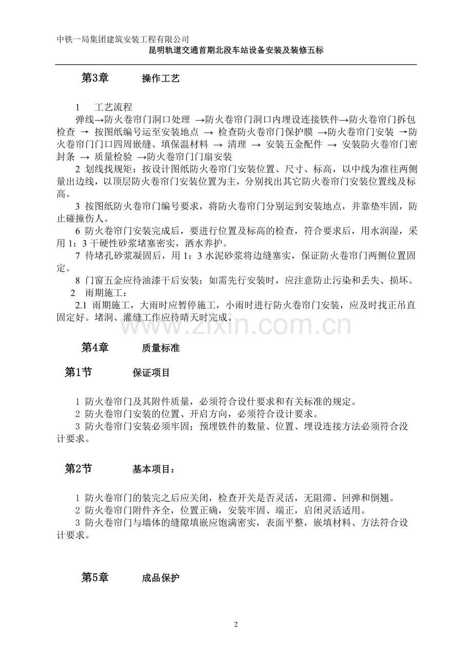 阿防火卷帘门分项工程施工方案.doc_第2页