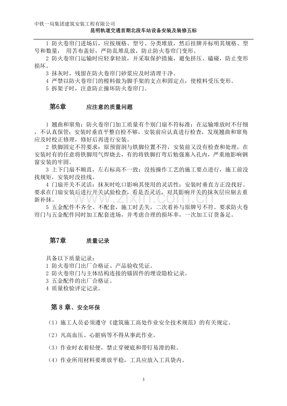 阿防火卷帘门分项工程施工方案.doc_第3页