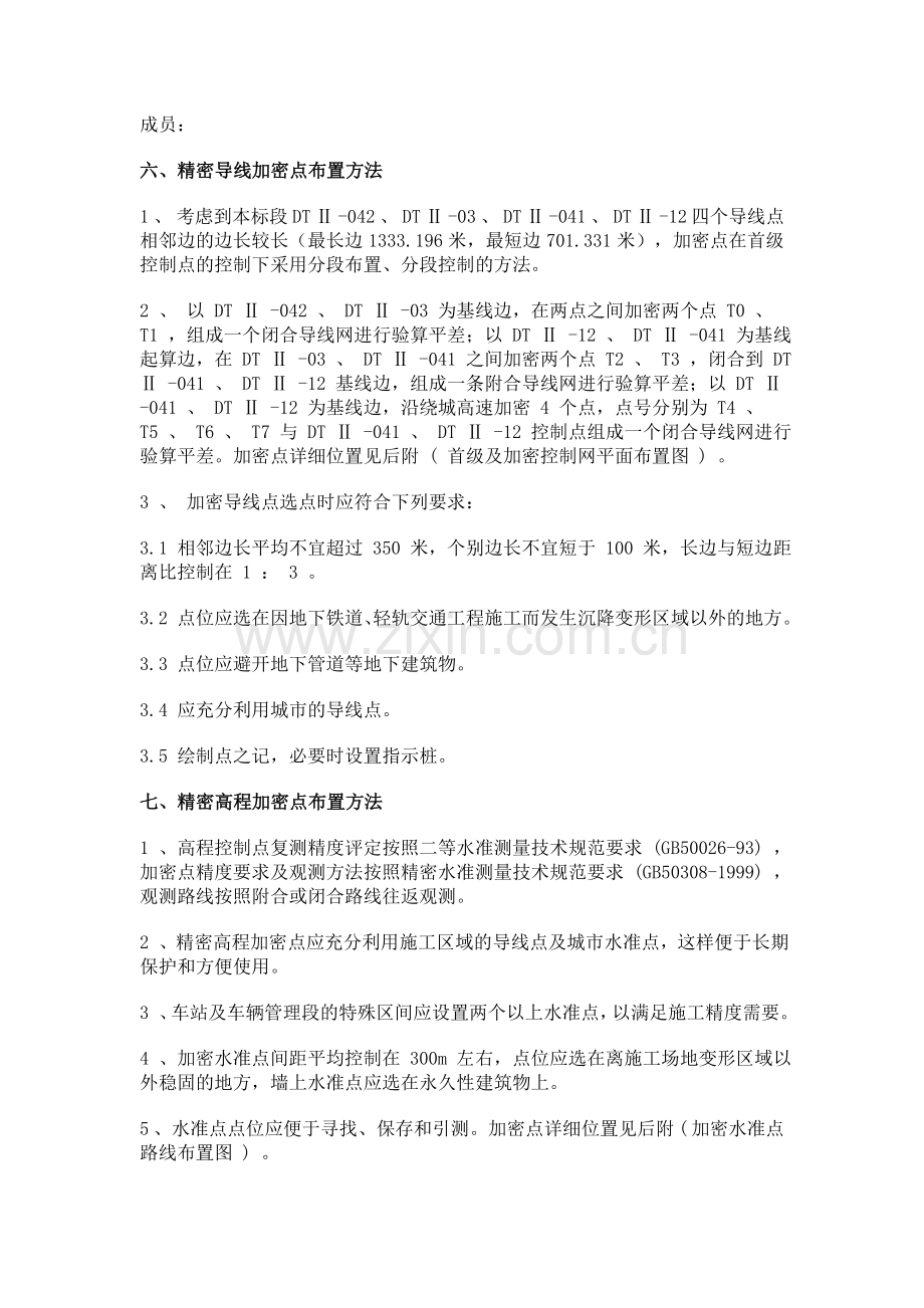 公路施工测量方案.doc_第3页