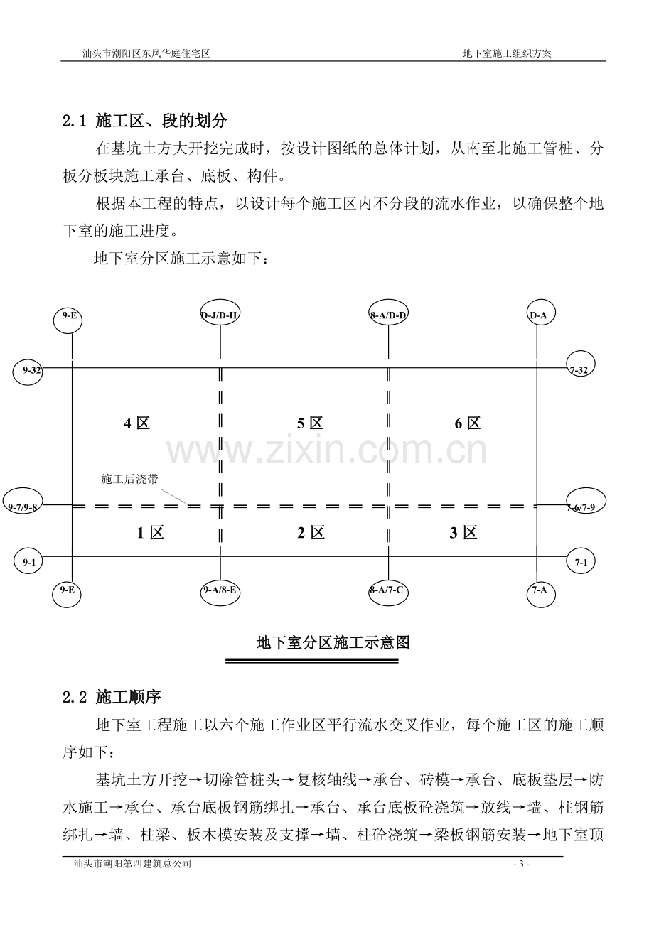 地下工程施工方案.doc_第3页