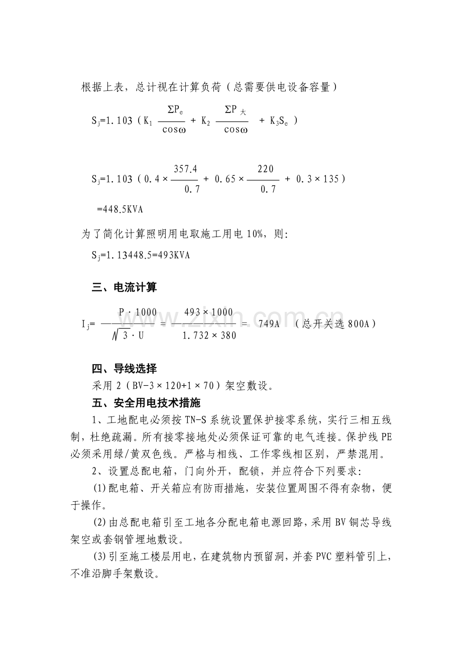 临时用水电施工方案.doc_第2页