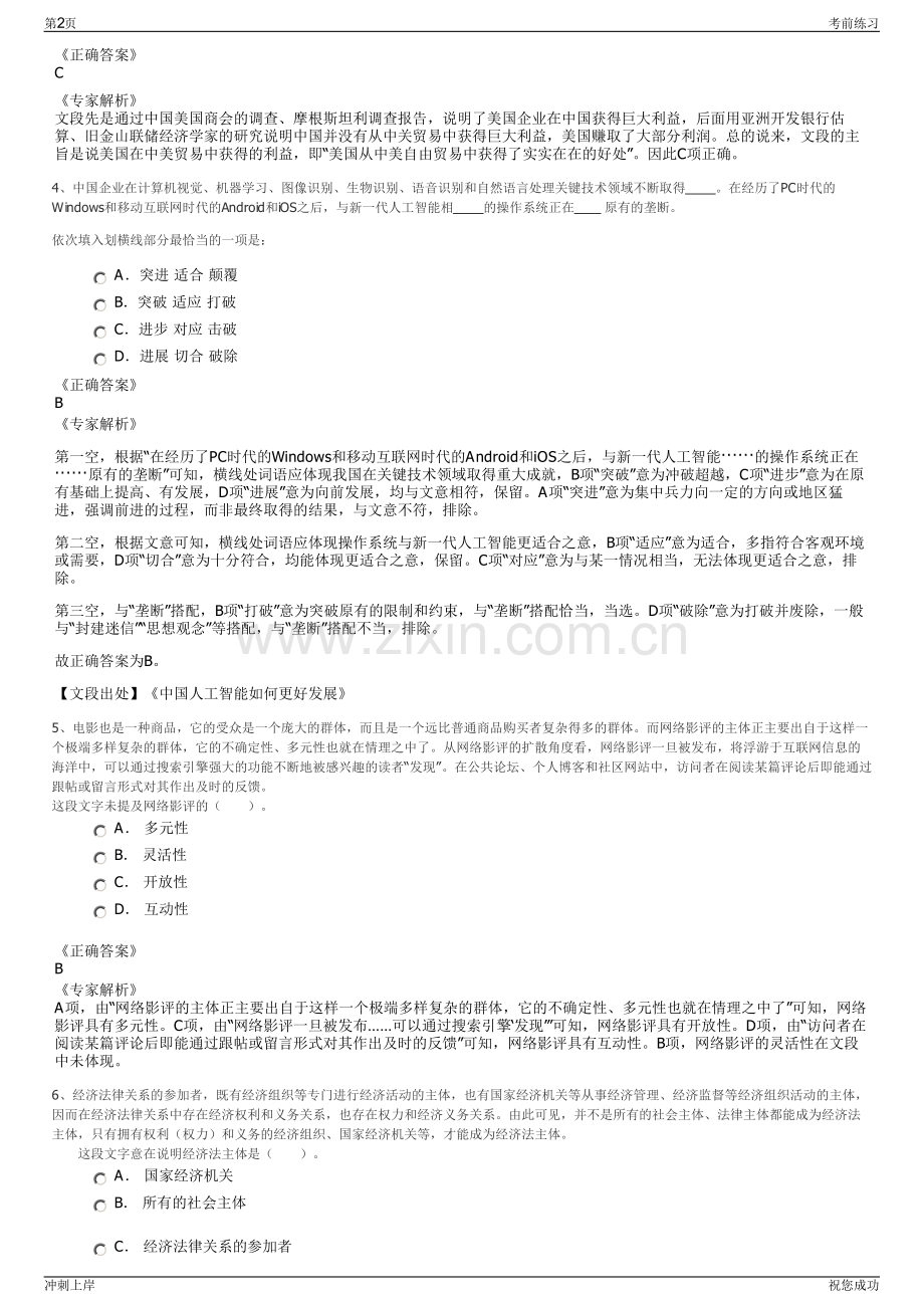 2024年云南省煤炭产业集团有限公司招聘笔试冲刺题（带答案解析）.pdf_第2页