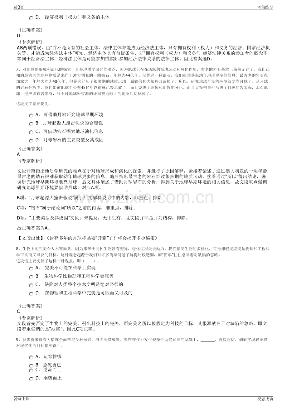 2024年云南省煤炭产业集团有限公司招聘笔试冲刺题（带答案解析）.pdf_第3页