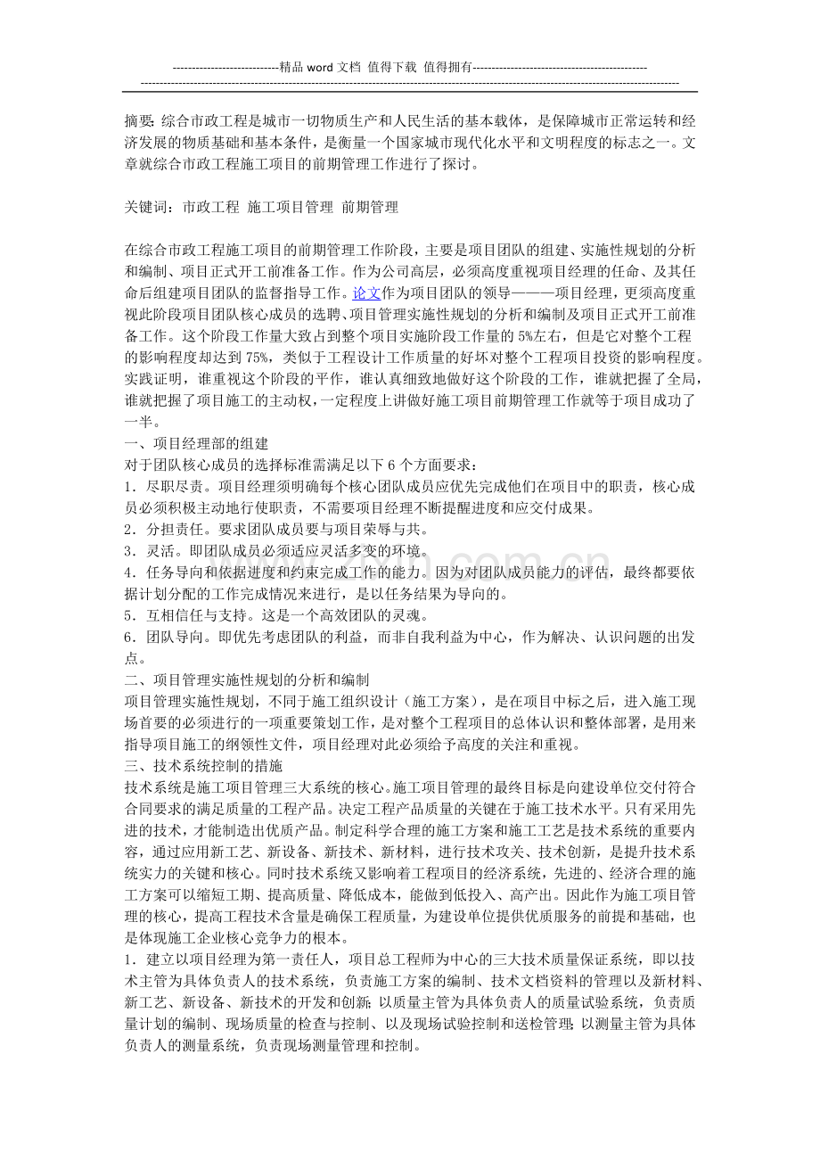 工程施工的项目管理工作分析.docx_第1页