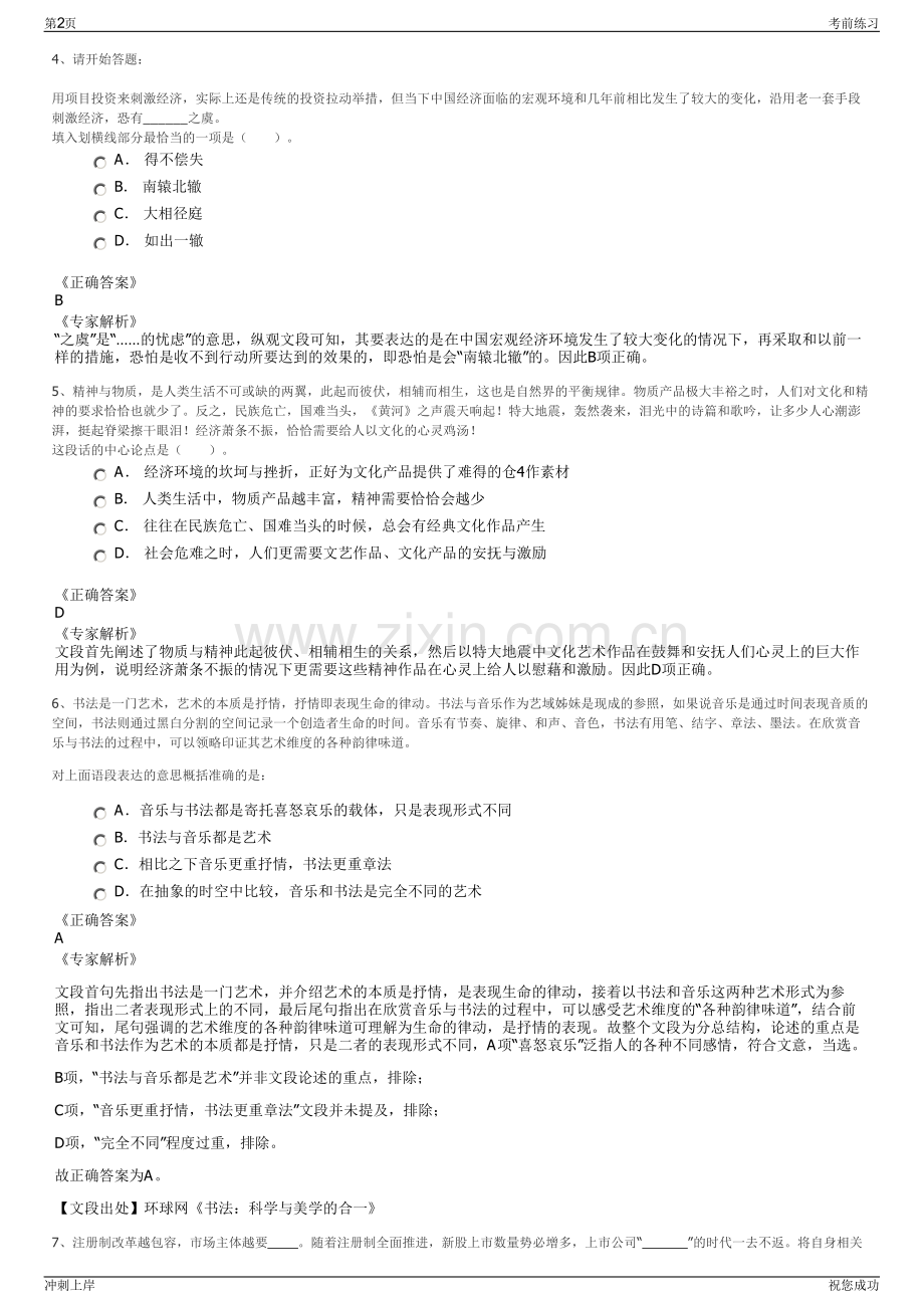 2024年甘肃庆阳市环县县属国有企业招聘笔试冲刺题（带答案解析）.pdf_第2页