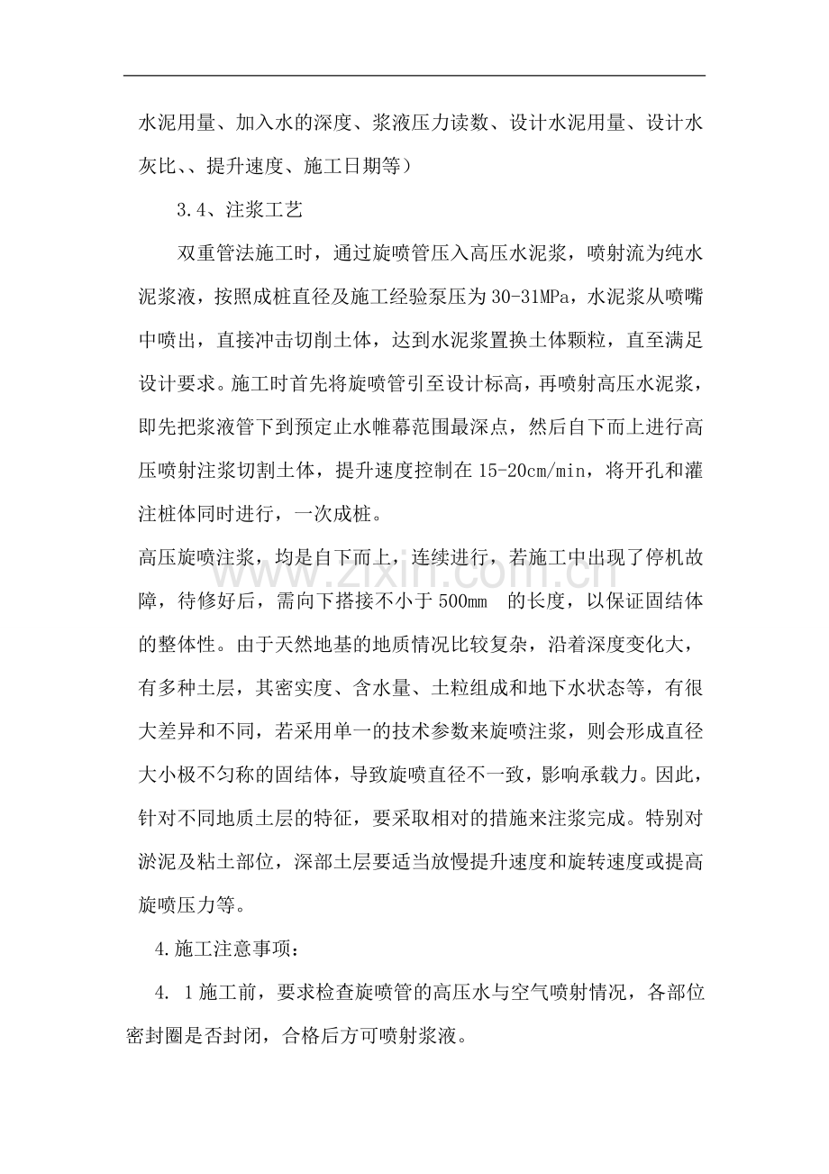 双重管高压旋喷桩施工方案.doc_第2页