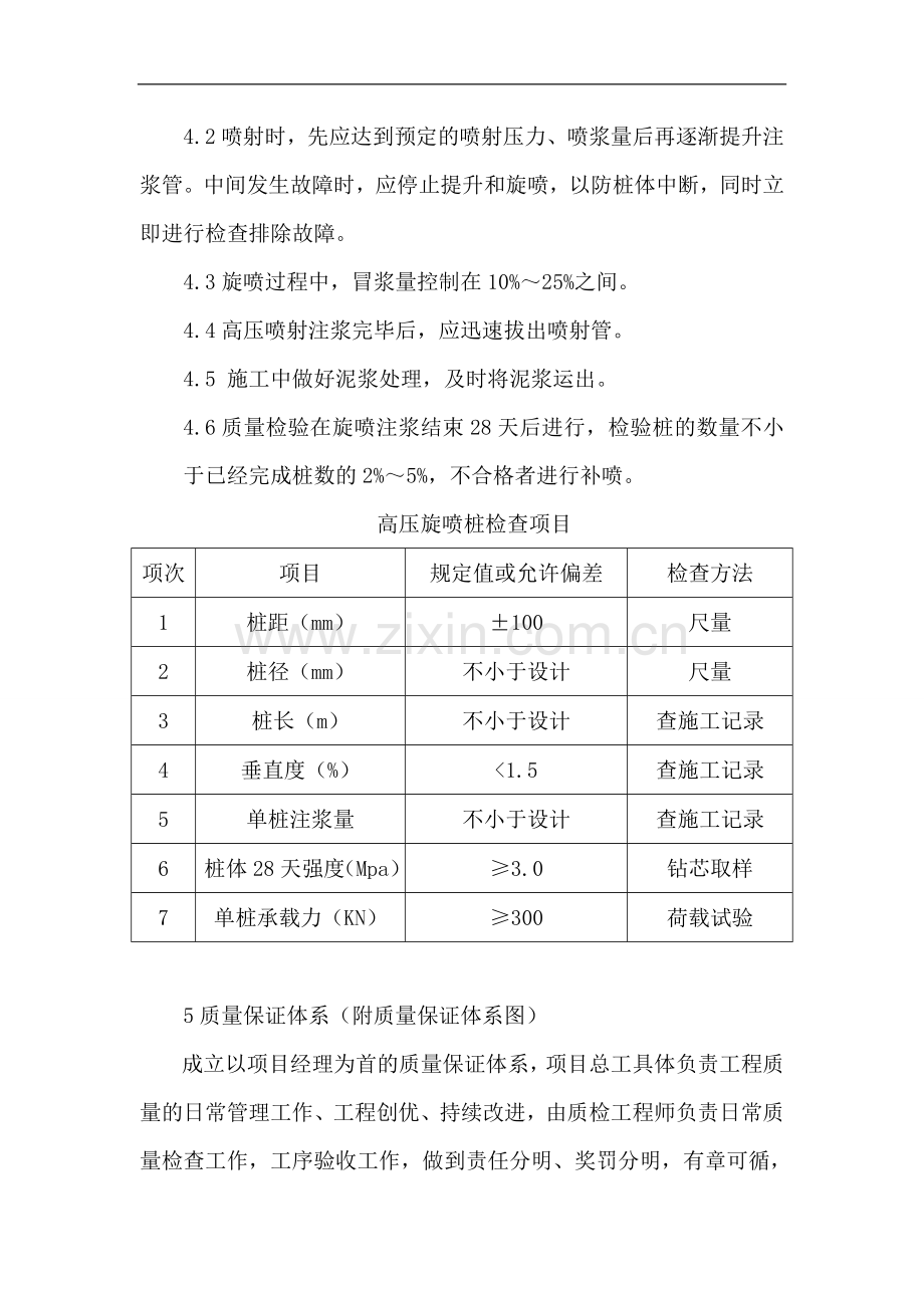 双重管高压旋喷桩施工方案.doc_第3页